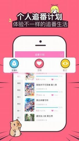 追新番app截图2