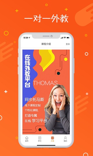 托马斯英语馆app截图2