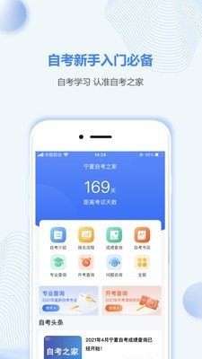 宁夏自考之家截图1