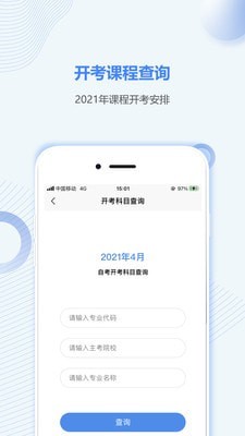 宁夏自考之家截图3
