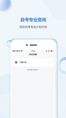 宁夏自考之家截图2