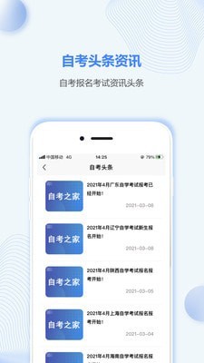 宁夏自考之家截图4
