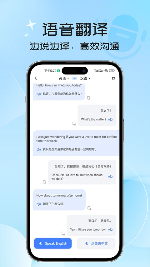 英语翻译器在线翻译截图3