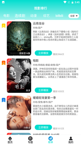 黑狐影院app截图1