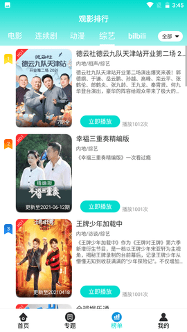 黑狐影院app截图3