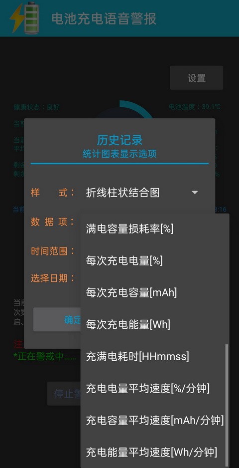 电池充电语音警报截图3