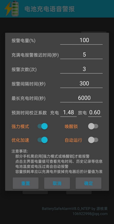 电池充电语音警报截图5