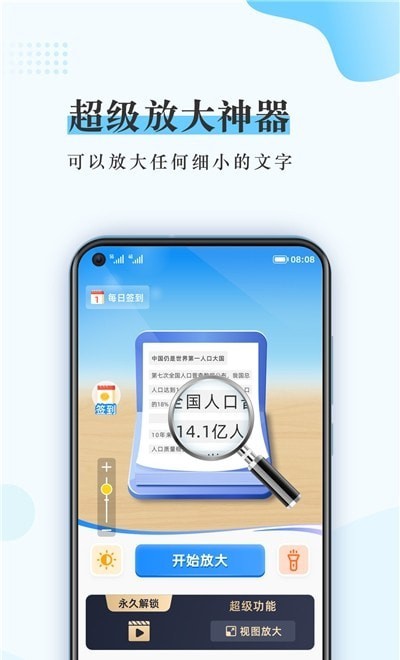 超级放大神器截图3