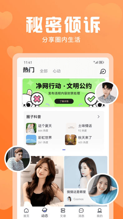 无秘圈app截图3