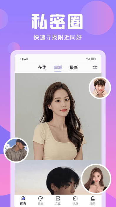 无秘圈app截图2