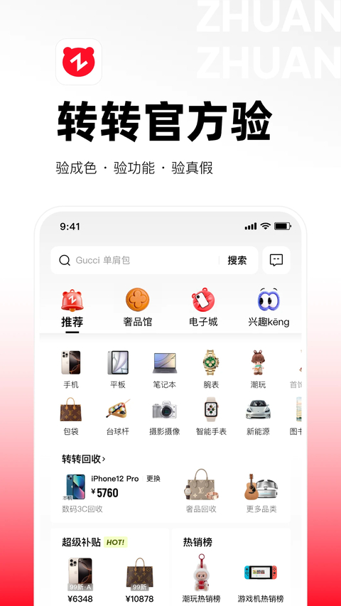 转转二手交易平台App截图2