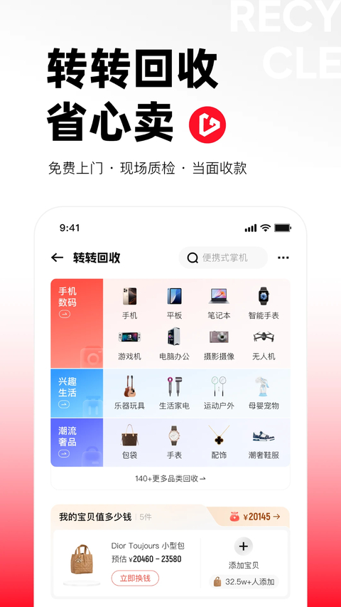 转转二手交易平台App截图3