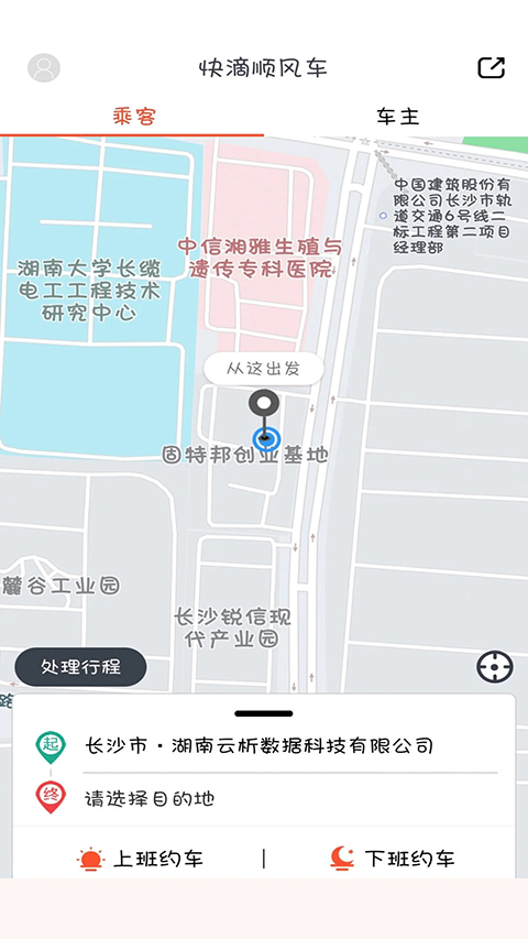 快滴顺风车车主APP截图1