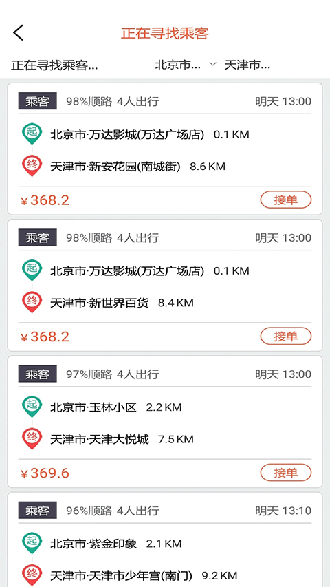 快滴顺风车车主APP截图2