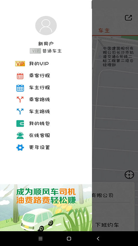 快滴顺风车车主APP截图3