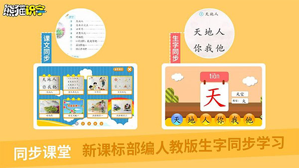 熊猫识字app截图1