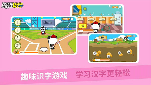 熊猫识字app截图4