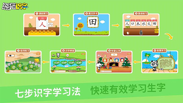 熊猫识字app截图3