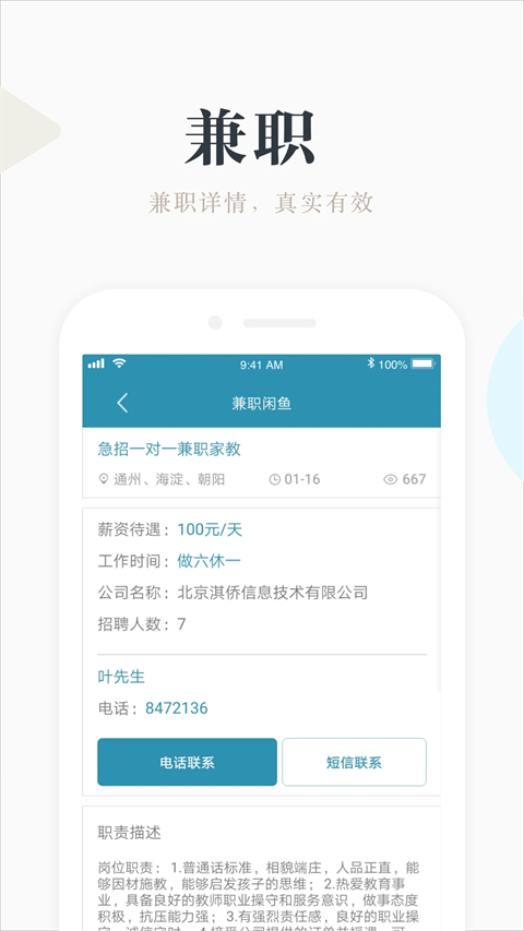 兼职小鱼app截图3