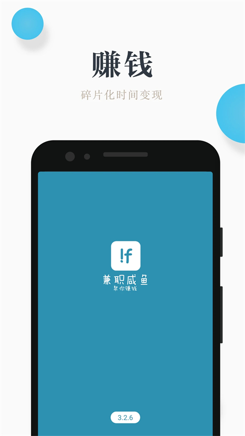 兼职小鱼app截图5