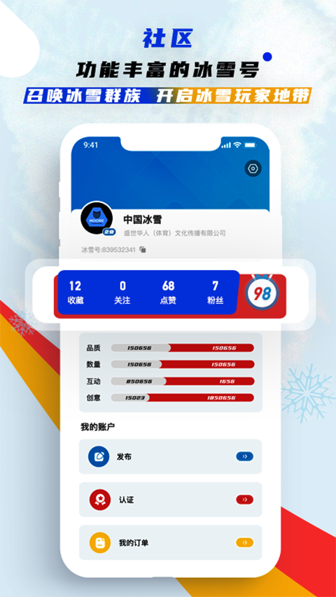 中国冰雪app截图2