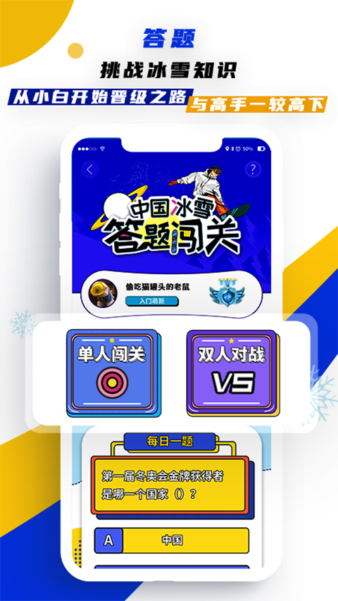 中国冰雪app截图1