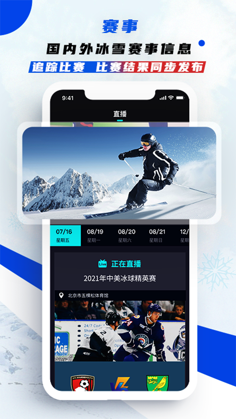 中国冰雪app截图4