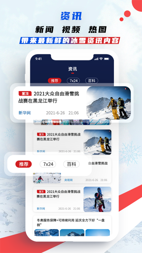中国冰雪app截图5