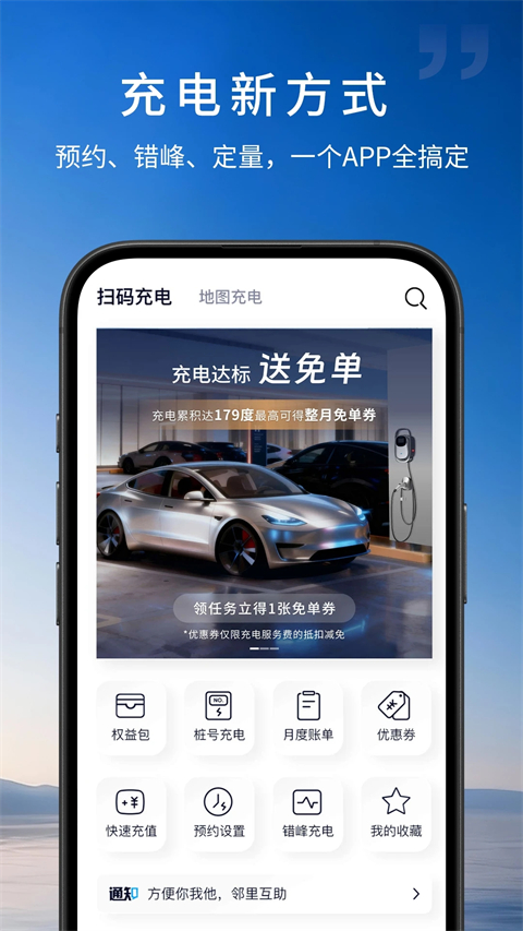 蔚蓝快充app截图2