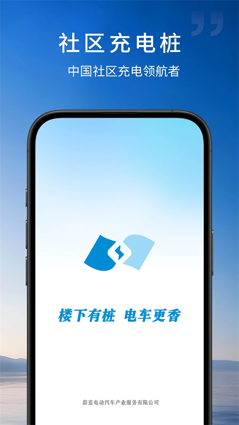 蔚蓝快充app截图1