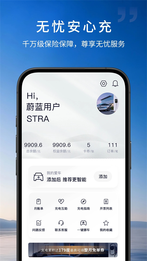 蔚蓝快充app截图4