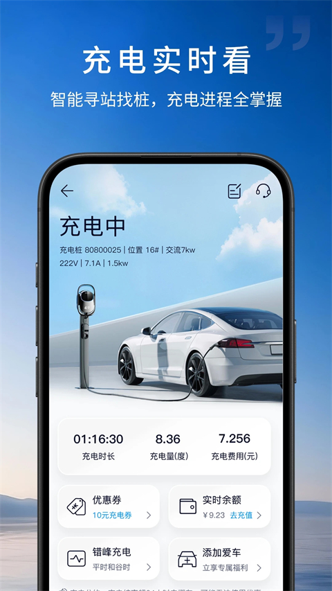 蔚蓝快充app截图5