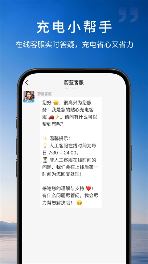 蔚蓝快充app截图3