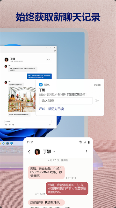 连接至Windows app截图4