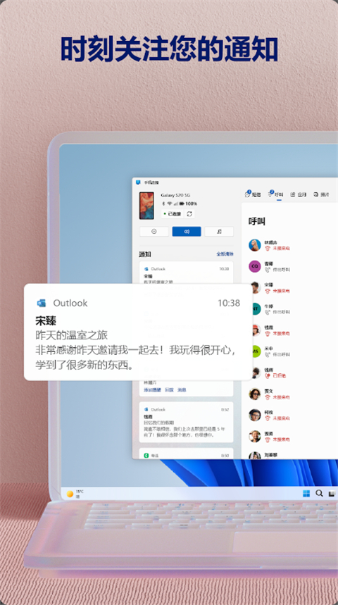 连接至Windows app截图5