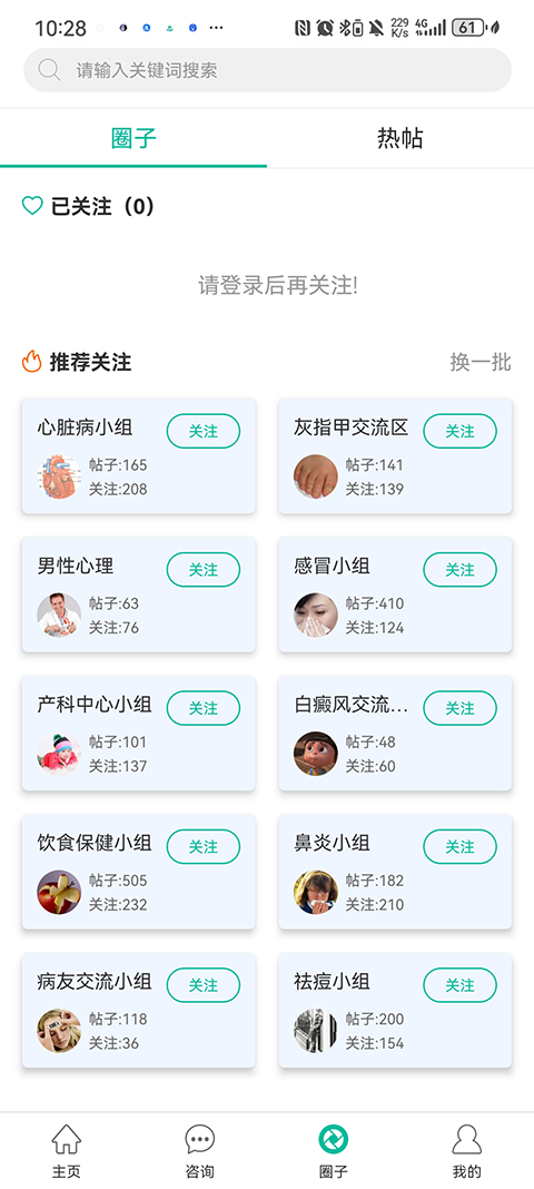 健康盐城App截图3