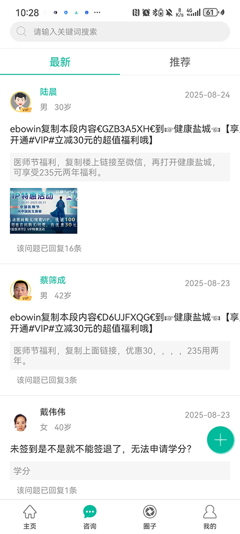 健康盐城App截图1