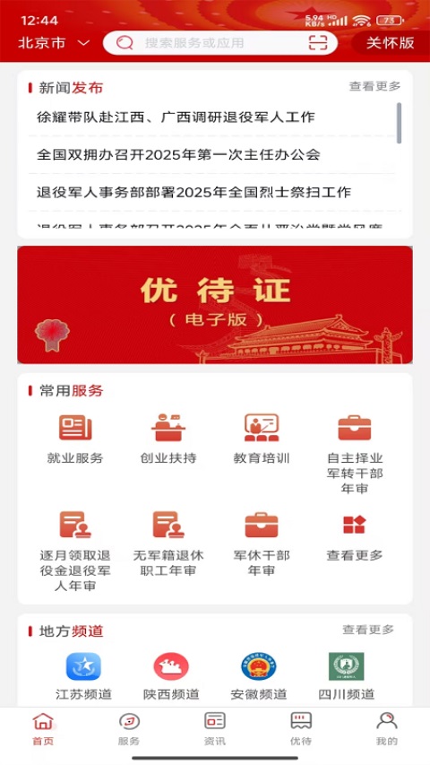 退役军人服务APP截图5