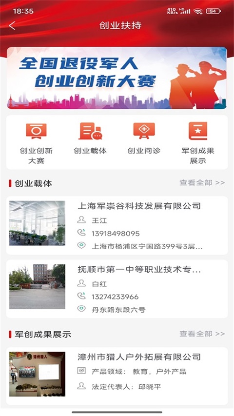 退役军人服务APP截图3