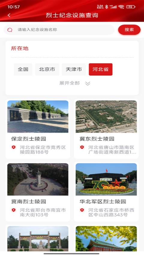 退役军人服务APP截图4