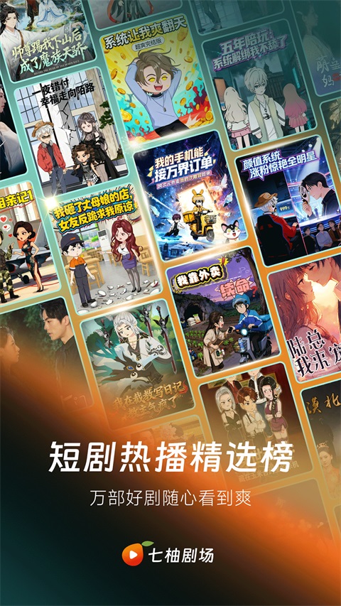 七柚剧场App截图1