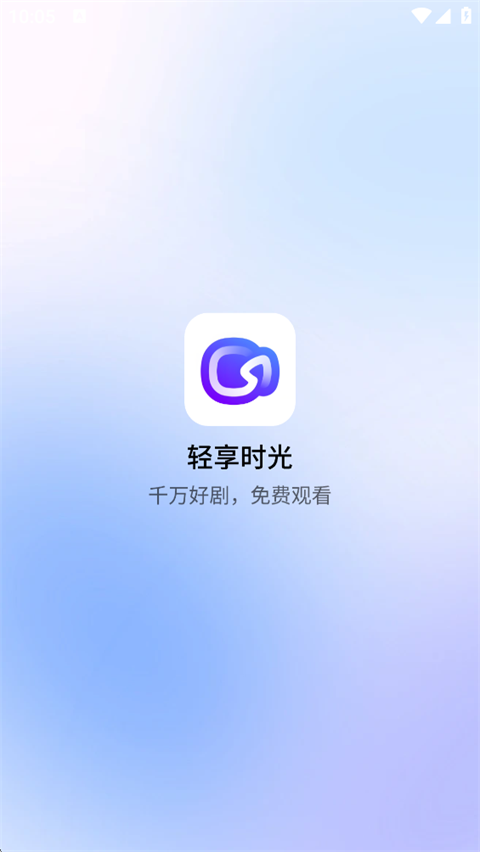 轻享时光App截图1