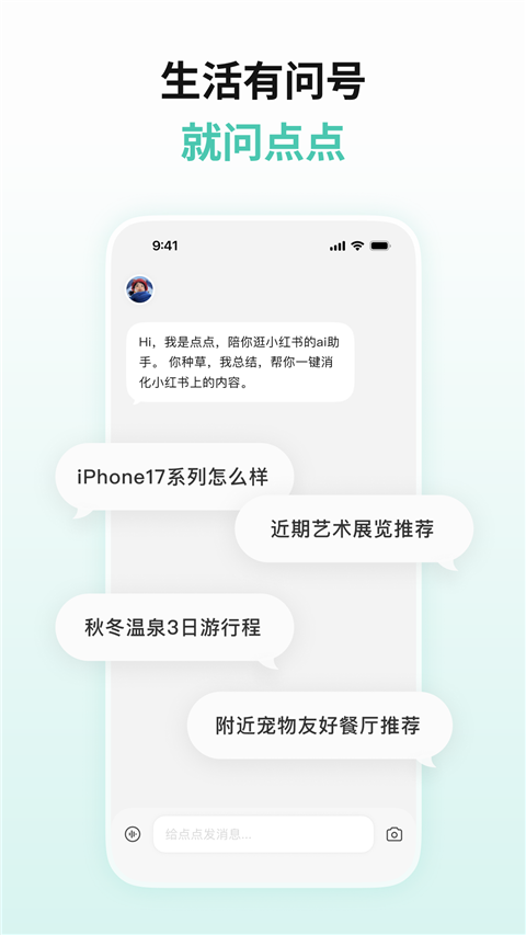 点点最新版截图1
