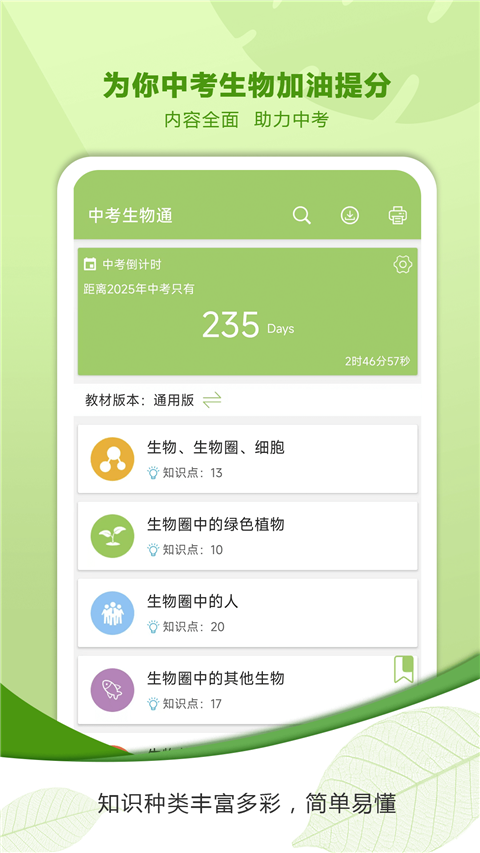 中考生物通App截图1