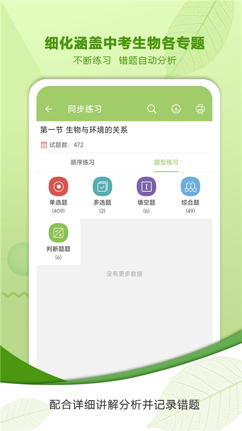 中考生物通App截图3