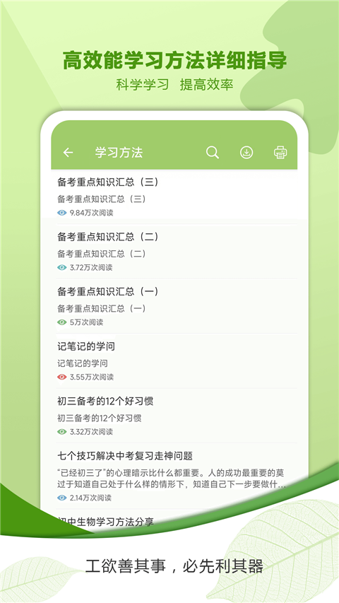 中考生物通App截图5