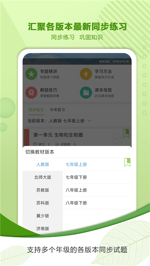中考生物通App截图4