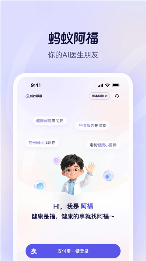 蚂蚁阿福App截图1
