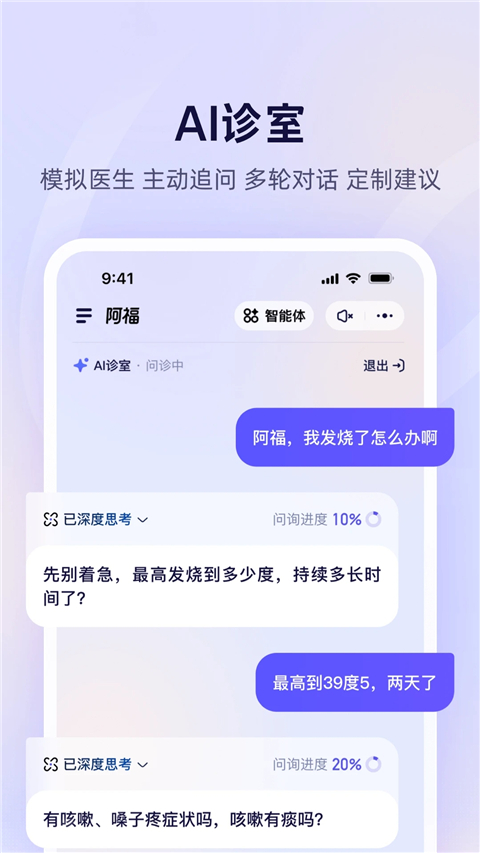 蚂蚁阿福App截图3