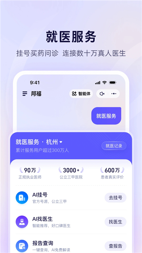 蚂蚁阿福App截图5